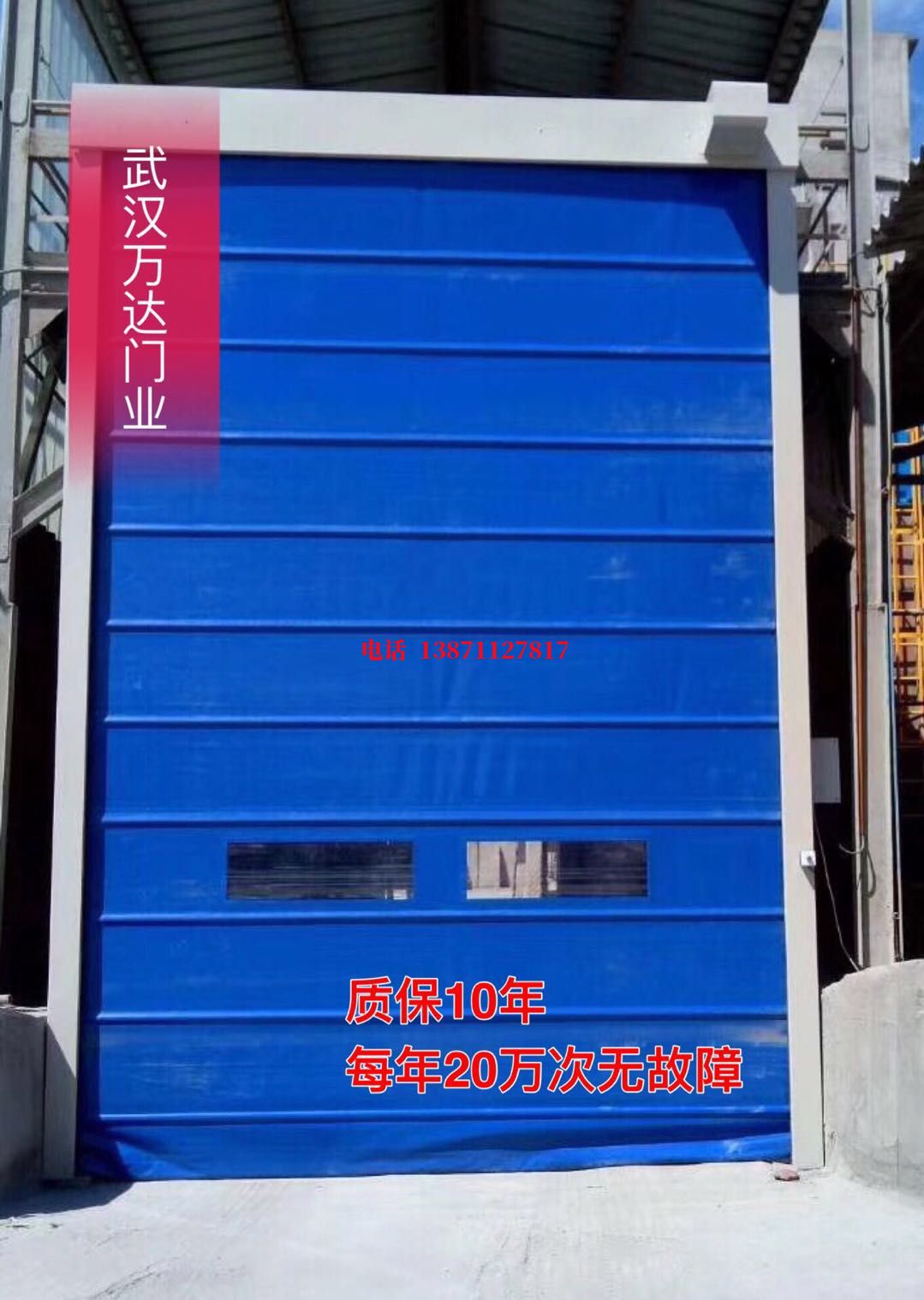 福建武汉冷库食品厂用快速升降门_COPY_COPY_COPY_COPY_COPY_COPY_COPY